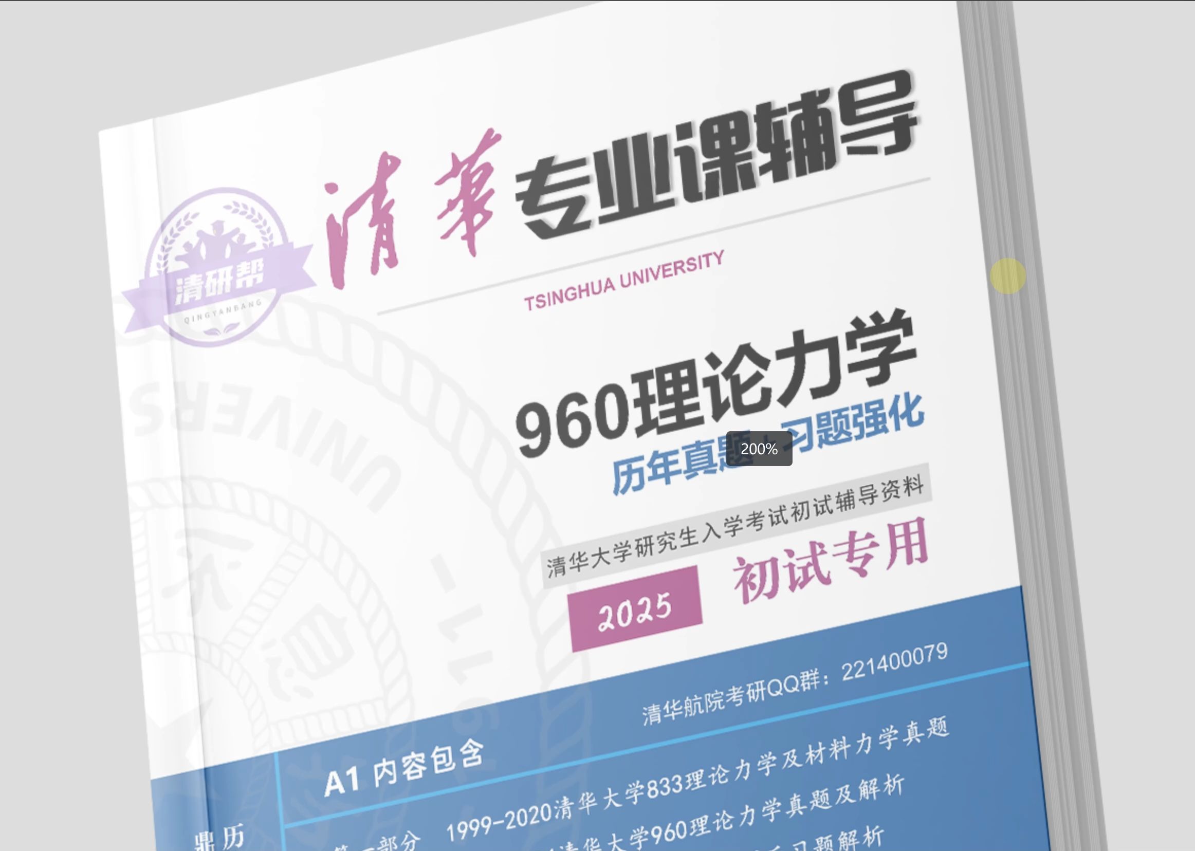 航空院考研（航空航天考研院校）《航空航天考研学校》