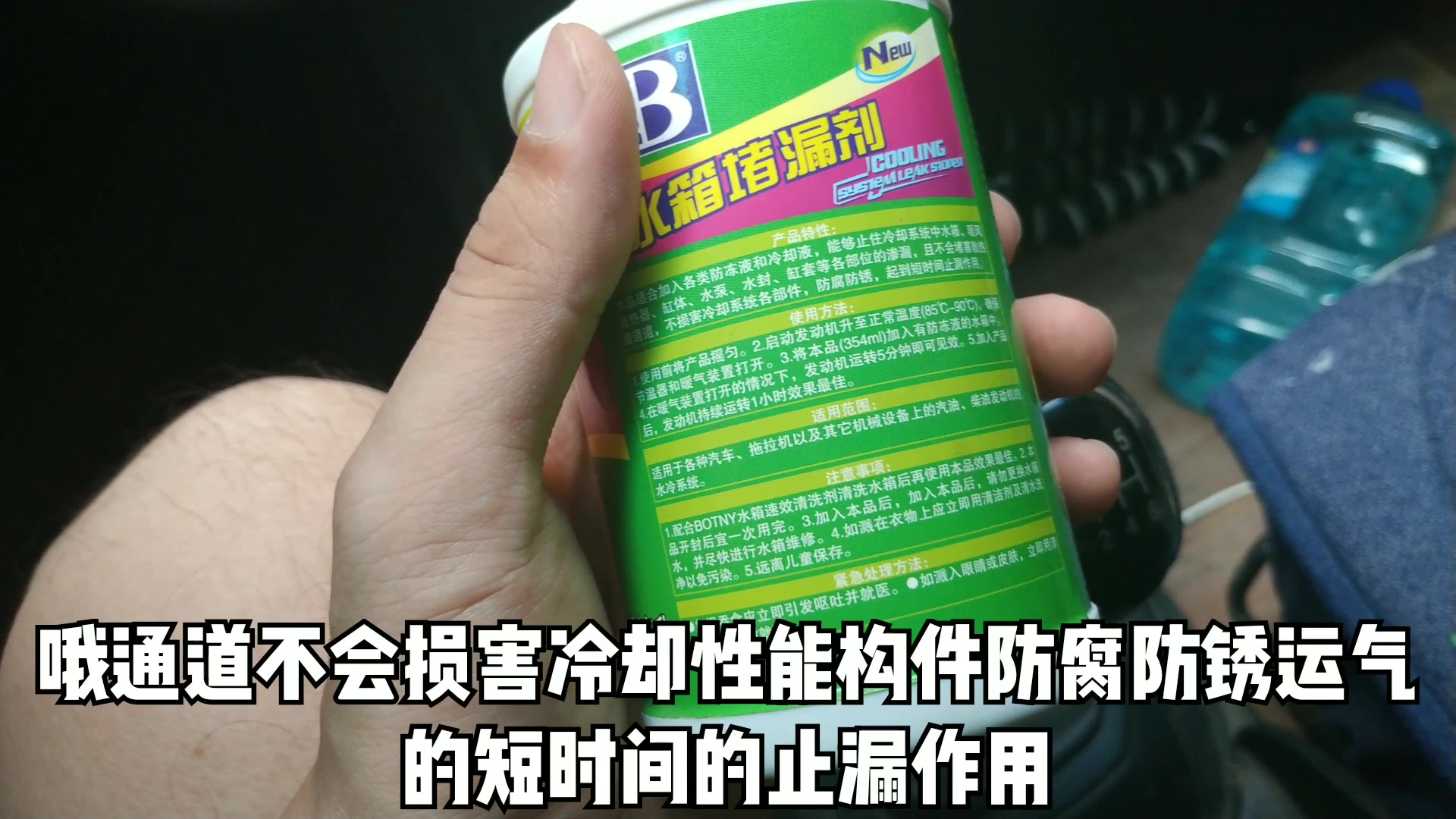 用车小常识之水箱堵漏剂大家用没有用过上没有上过当哔哩哔哩bilibili