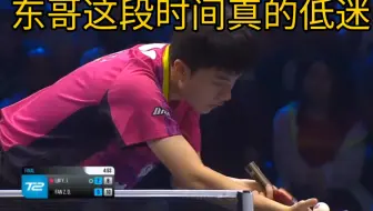 2019年T2砖石联赛决赛 樊振东VS林昀儒 唯一输给小小林的一次