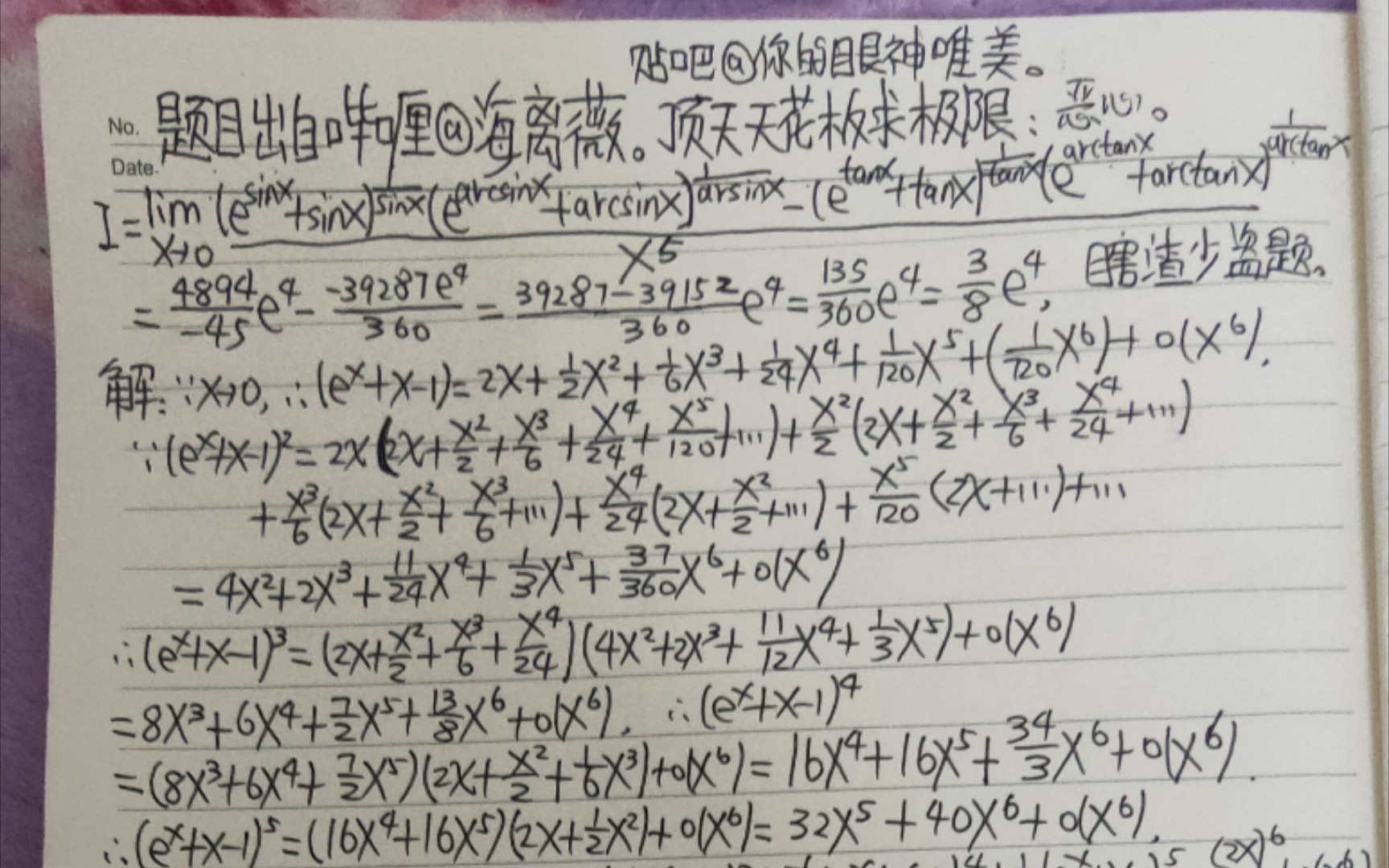 网络热门求((e^sinx+sinx)^(1/sinx))和((exp(arctanx)+arctanx)^(1/arctanx))的五阶泰勒展开式@海离薇.哔哩哔哩bilibili