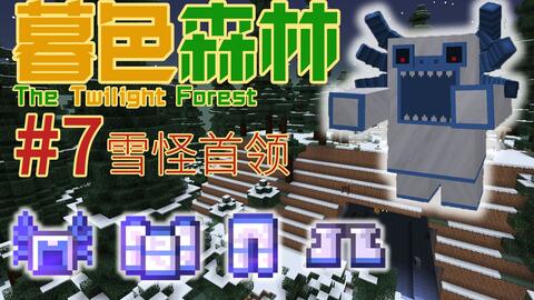 Tony 暮色森林new 11 云顶屋 巨魔洞窟我的世界 Minecraft 哔哩哔哩 つロ干杯 Bilibili