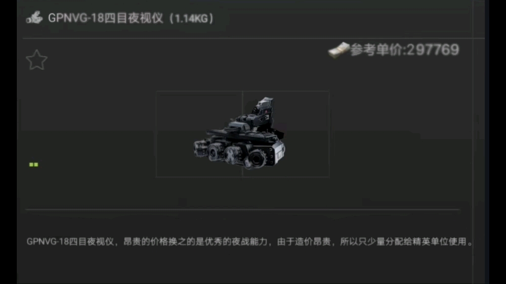 (暗区突围体验服爆料)gpnvg-18四目夜视仪以及震憾弹视觉效果改动