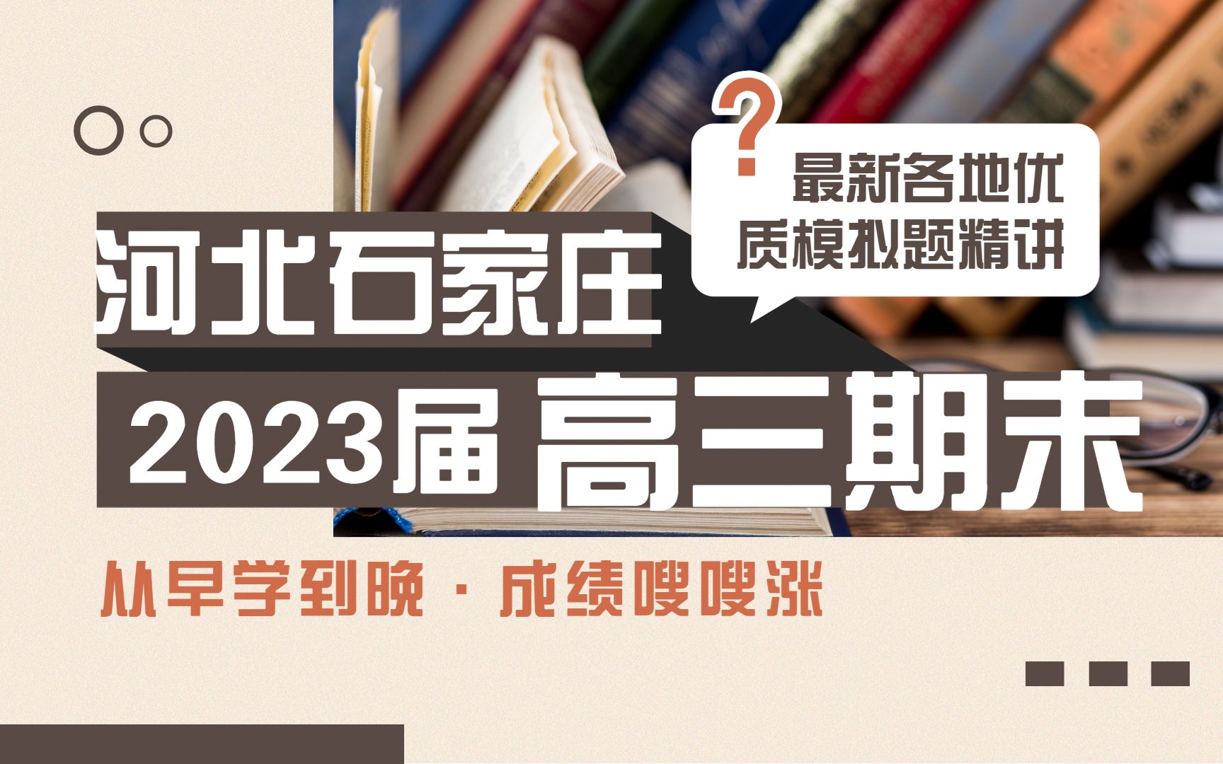 【新题速递】河北省石家庄市2023届高中毕业班教学质量期末检测历史试题哔哩哔哩bilibili