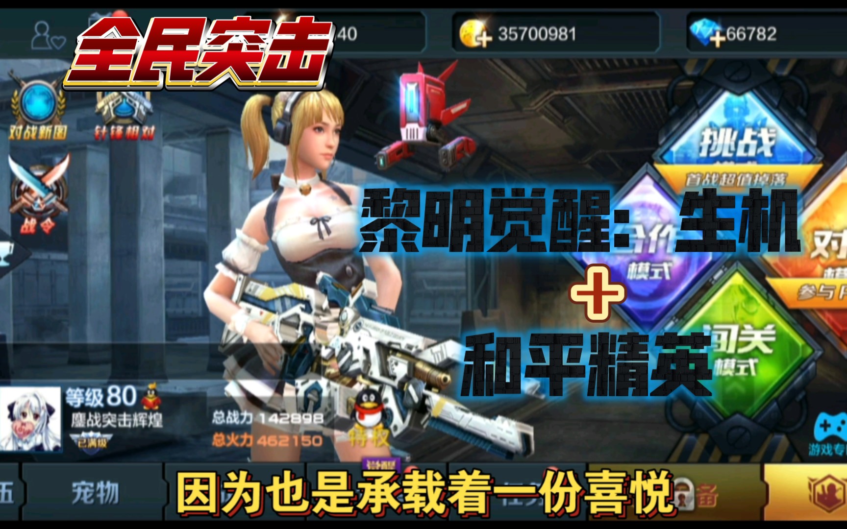 【全民突击】主页稿件,近况分享,突击小课堂系列,黎明觉醒系列,和平