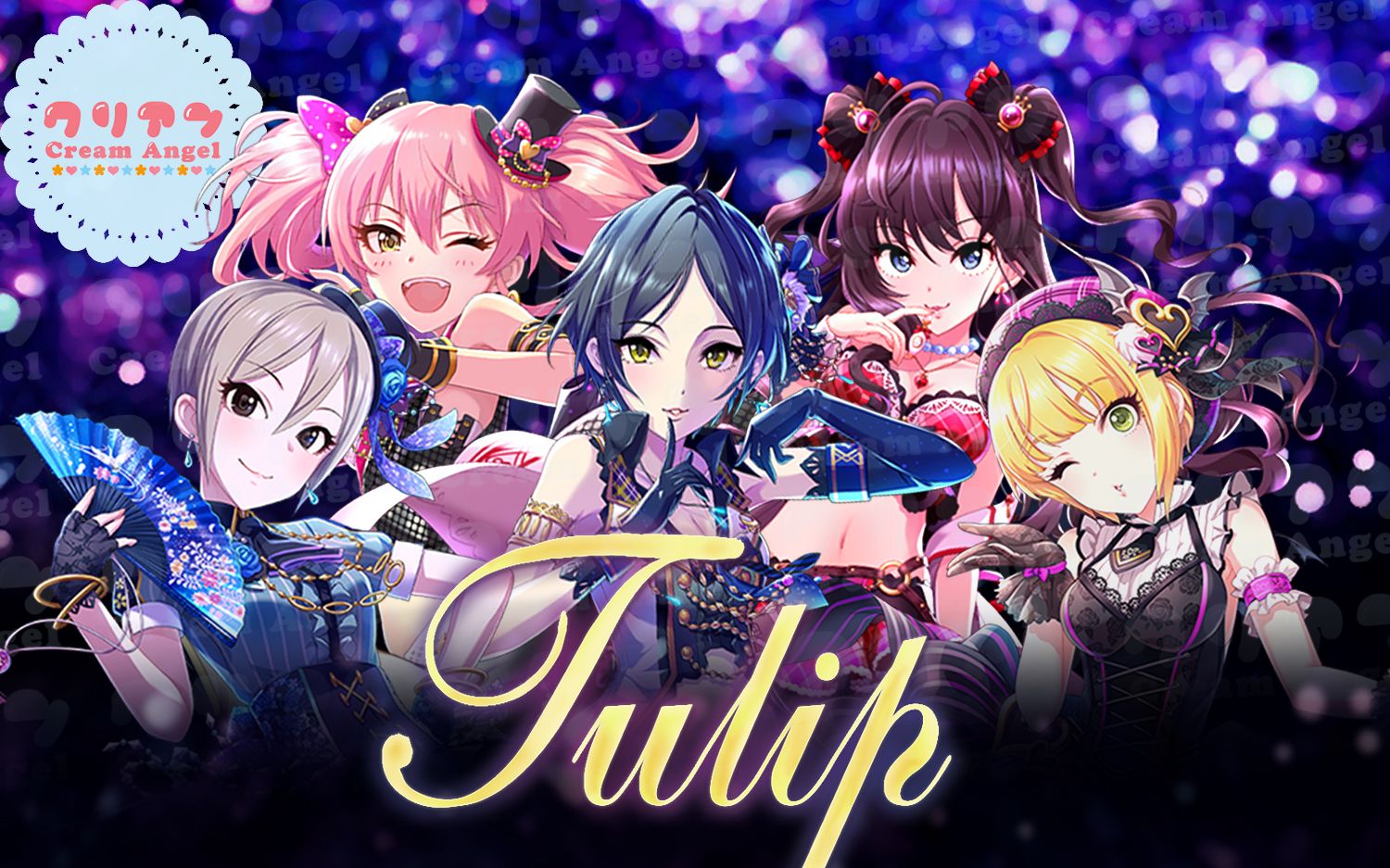 【cream angel】tulip(p2纯人声【偶像大师灰姑娘女孩翻唱】