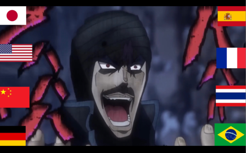 【jojo】不同语言配音的卡兹狂笑(八国语言)-具有生命工具-默认收藏夹