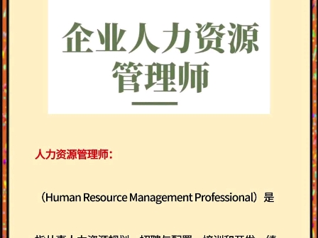 青岛人力资源证书报考条件,人力资源管理师是干嘛的哔哩哔哩bilibili