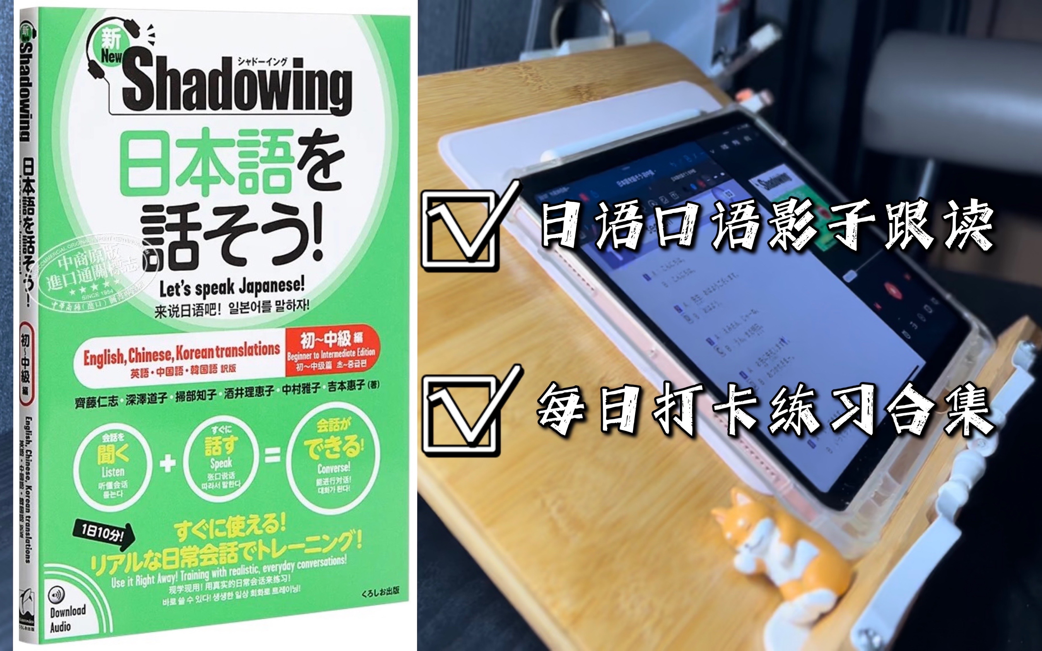 [图][日语口语｜影子跟读｜每日打卡合集]シャドーイング日本語を話そう 初～中级