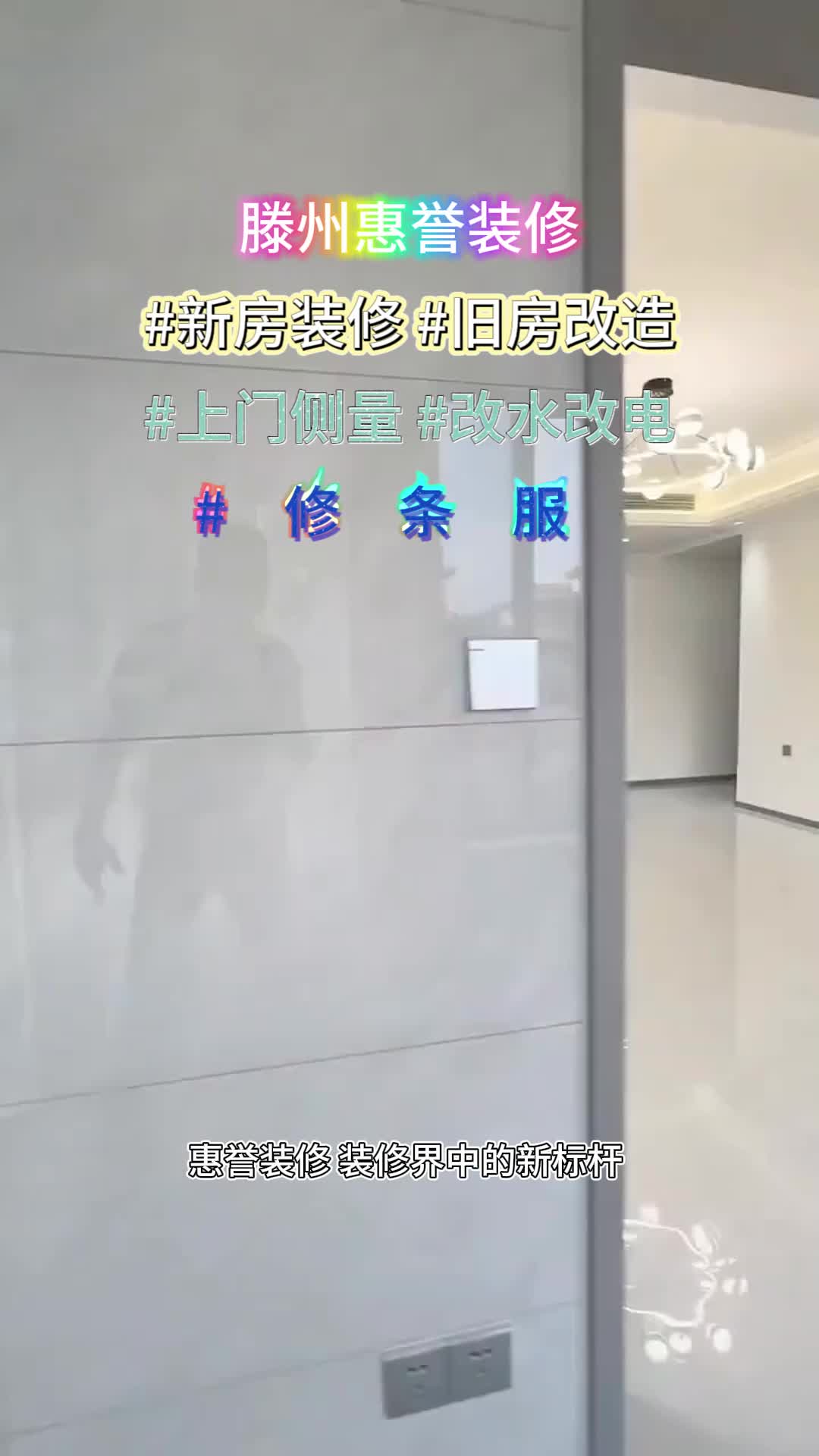 滕州房屋装修设计前十名 滕州房屋装修设计口碑哪家好 #滕州房屋装修设计最实惠 #滕州房屋装修设计哪家好 #装修 #室内设计哔哩哔哩bilibili