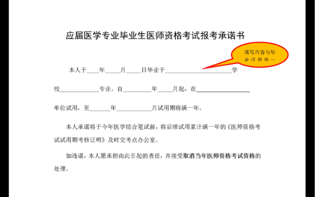 2022年医师资格考试报名承诺书和实习证明填写哔哩哔哩bilibili