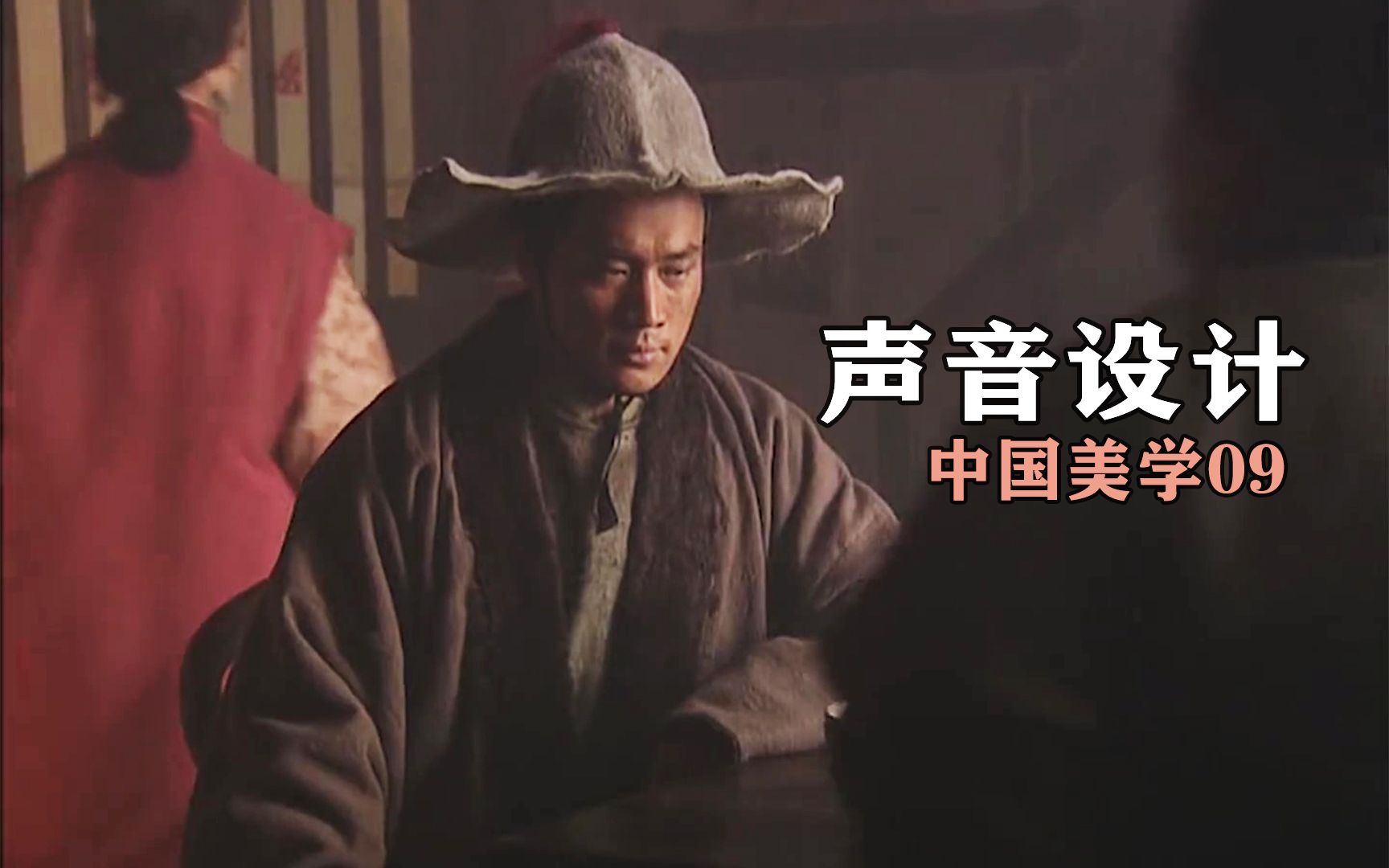 央视水浒传的声音设计（上）｜中国美学09