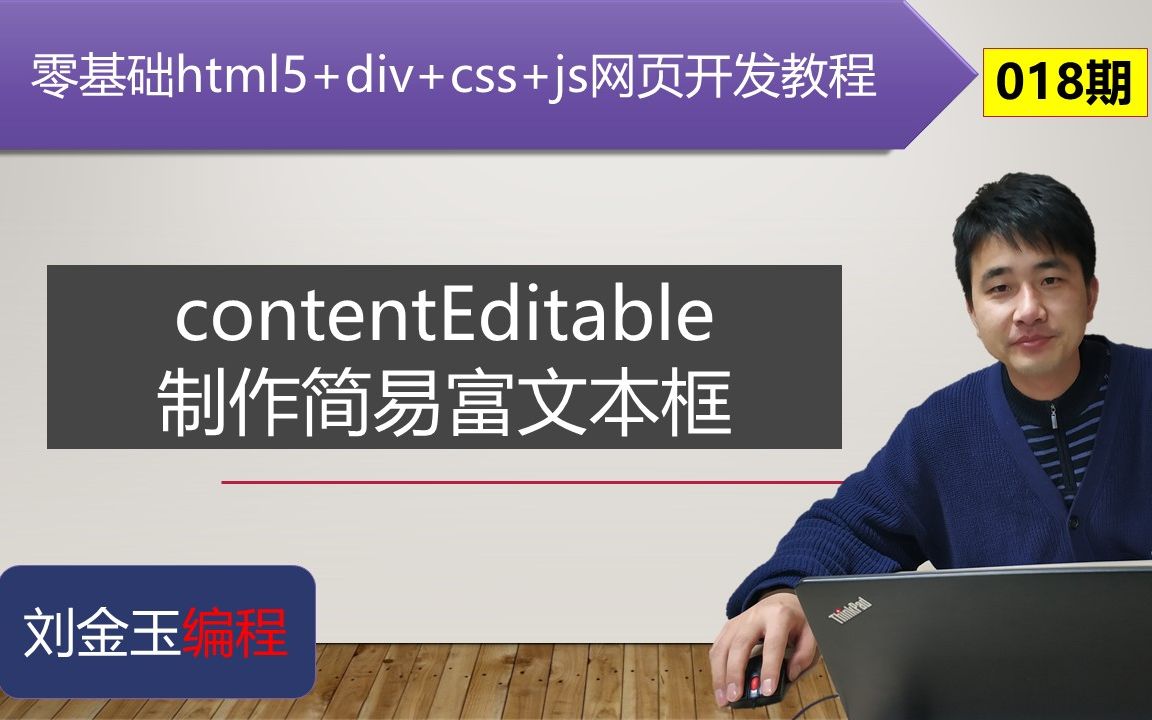 零基础html5+div+css+js网页开发教程第018期 contentEditable简易富文本框哔哩哔哩bilibili