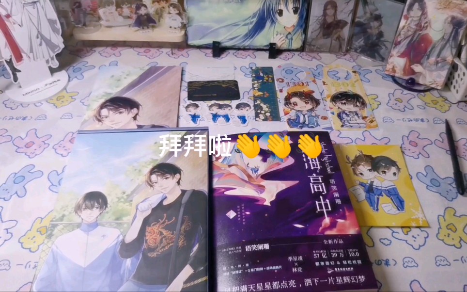 《山海高中》by语笑阑珊 开箱～_哔哩哔哩_bilibili