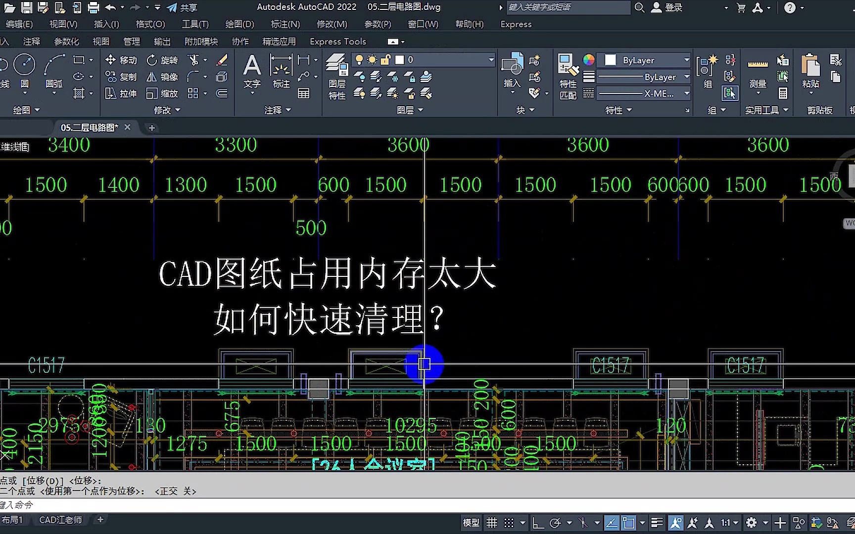 CAD图纸内存太大,打开很卡顿,如何清理?教你两个快速清理技巧哔哩哔哩bilibili