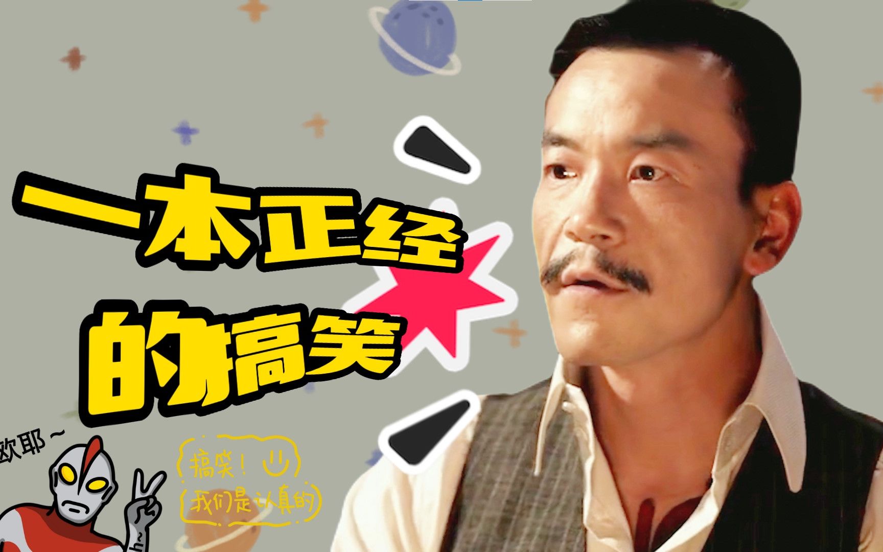 【混剪】爆笑名场面!一本正经的搞笑,这两个男人是认真的