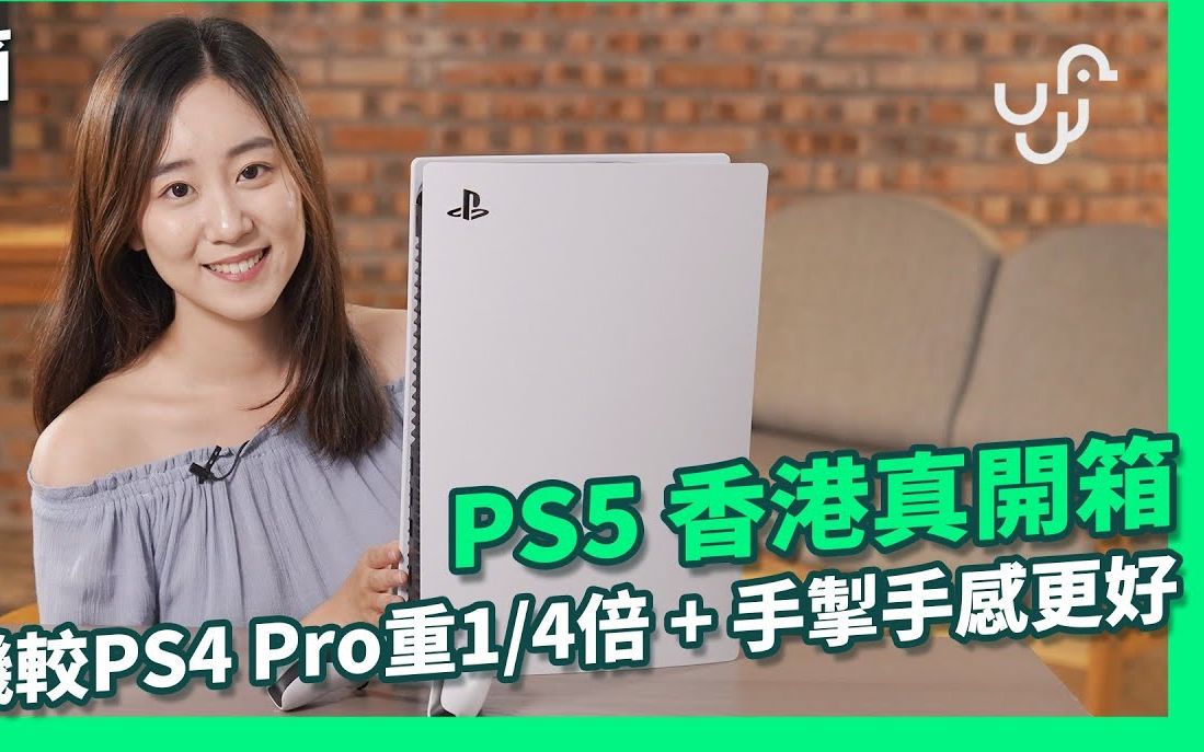 【开箱】 PS5 香港真开箱 主机较 PS4 Pro 重 1/4 倍 + 手掣手感更好哔哩哔哩bilibili