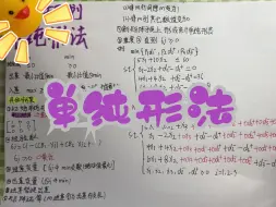 Download Video: 学渣教你秒懂运筹学——目标规划单纯形法