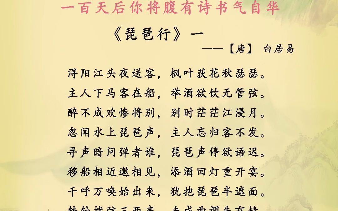 白居易《琵琶行》 同是天涯沦落人,相逢何必曾相识!哔哩哔哩bilibili