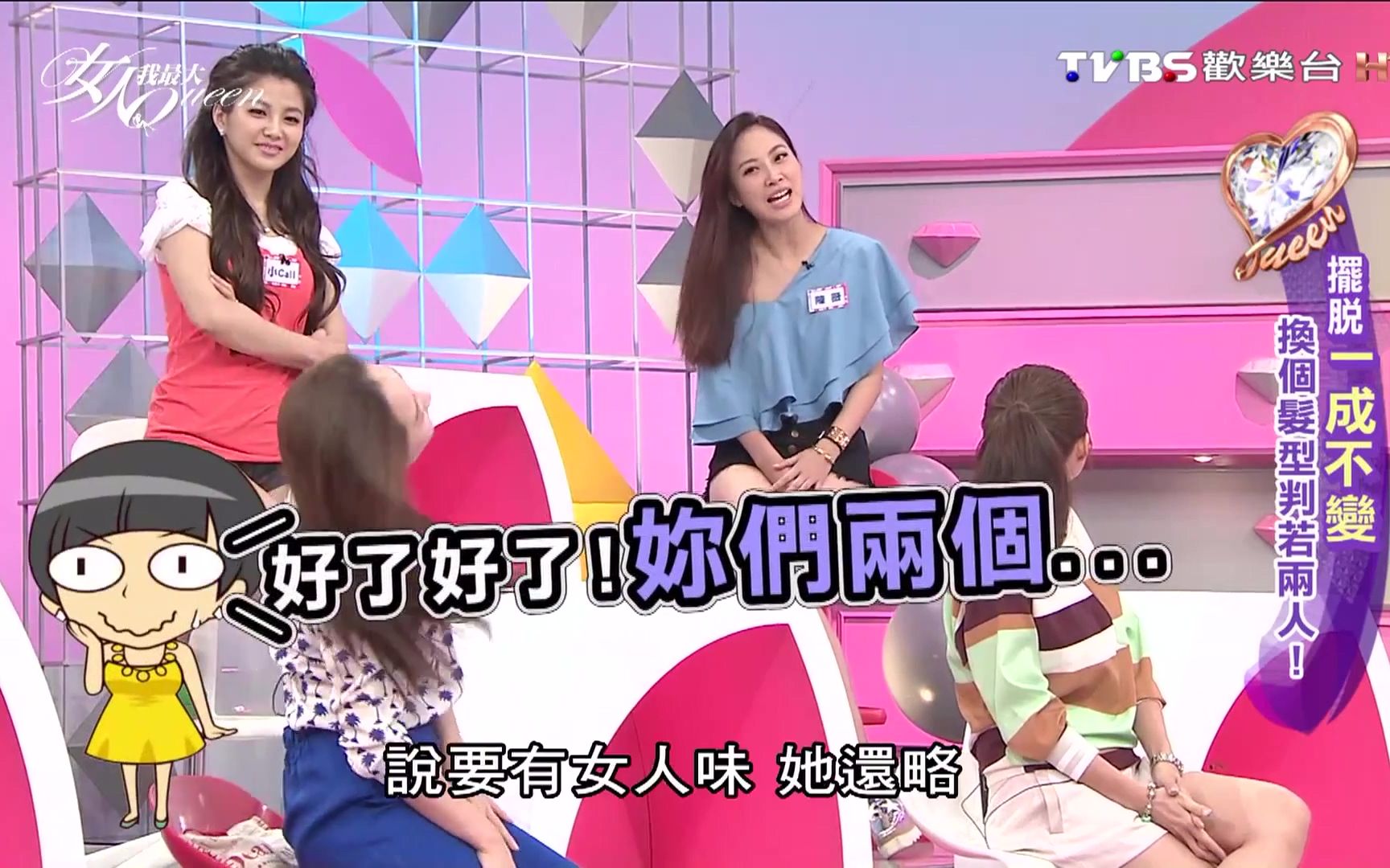 女人我最大20160808