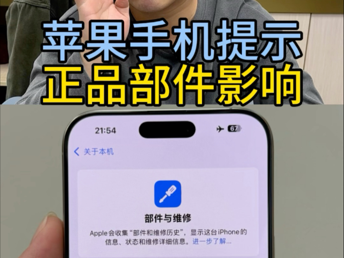 苹果手机的正品部件是什么意思?🤨