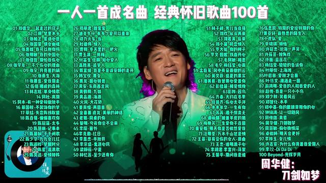 90年代歌曲(郭富城90年代歌曲)