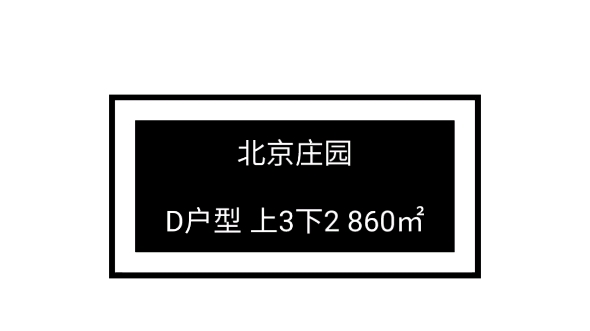 【北京庄园】顺义区后沙峪中央别墅区,报价6000100000万,建面5371300㎡,单价10.9576.92万/㎡,类型:独栋,风格:法式/意式哔哩哔哩bilibili