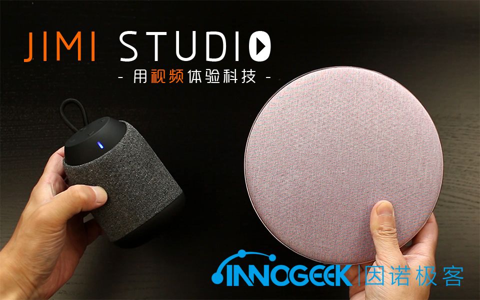 户外or居家?因诺极客 INNOGEEK 的两款蓝牙音箱帮你搞定!哔哩哔哩bilibili