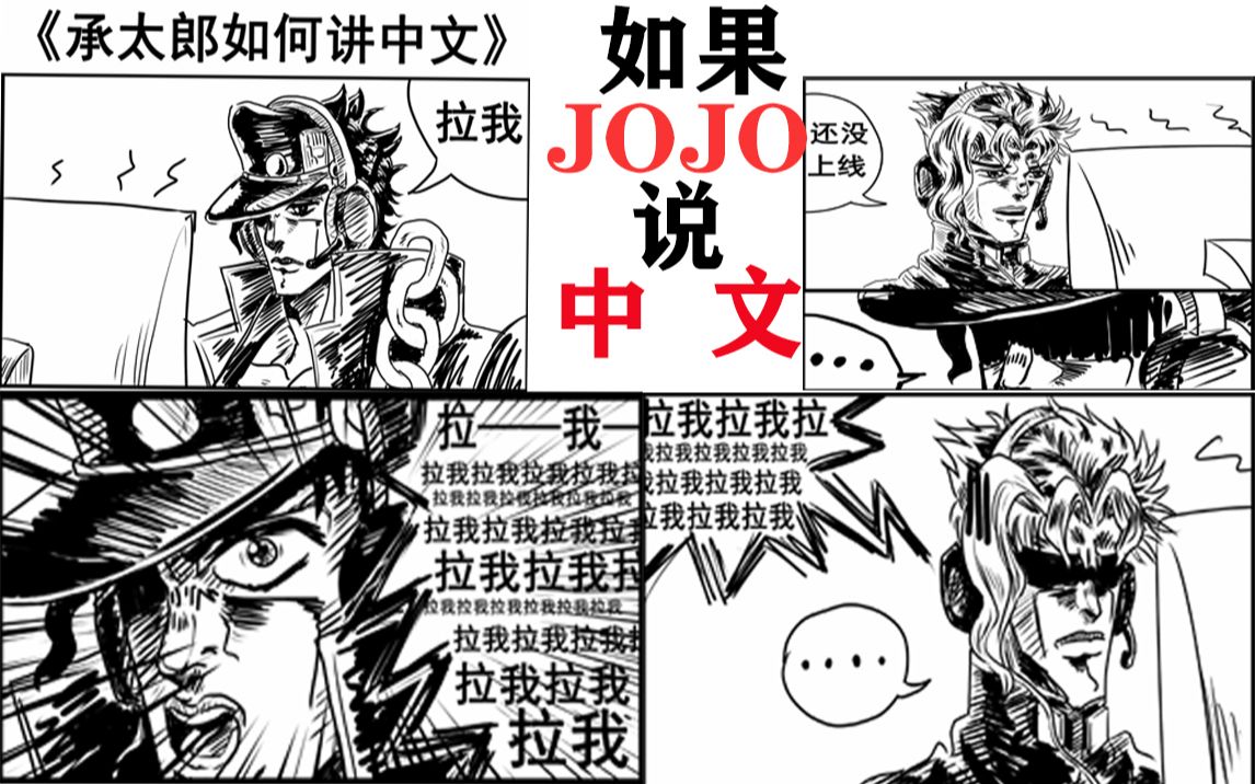 花京院赶紧上号!来咯来咯来咯《jojo梗》_哔哩哔哩_bilibili