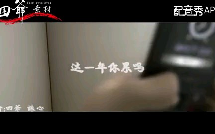 [图]【配音秀】人生在世几十年，你得好好为自己活一回