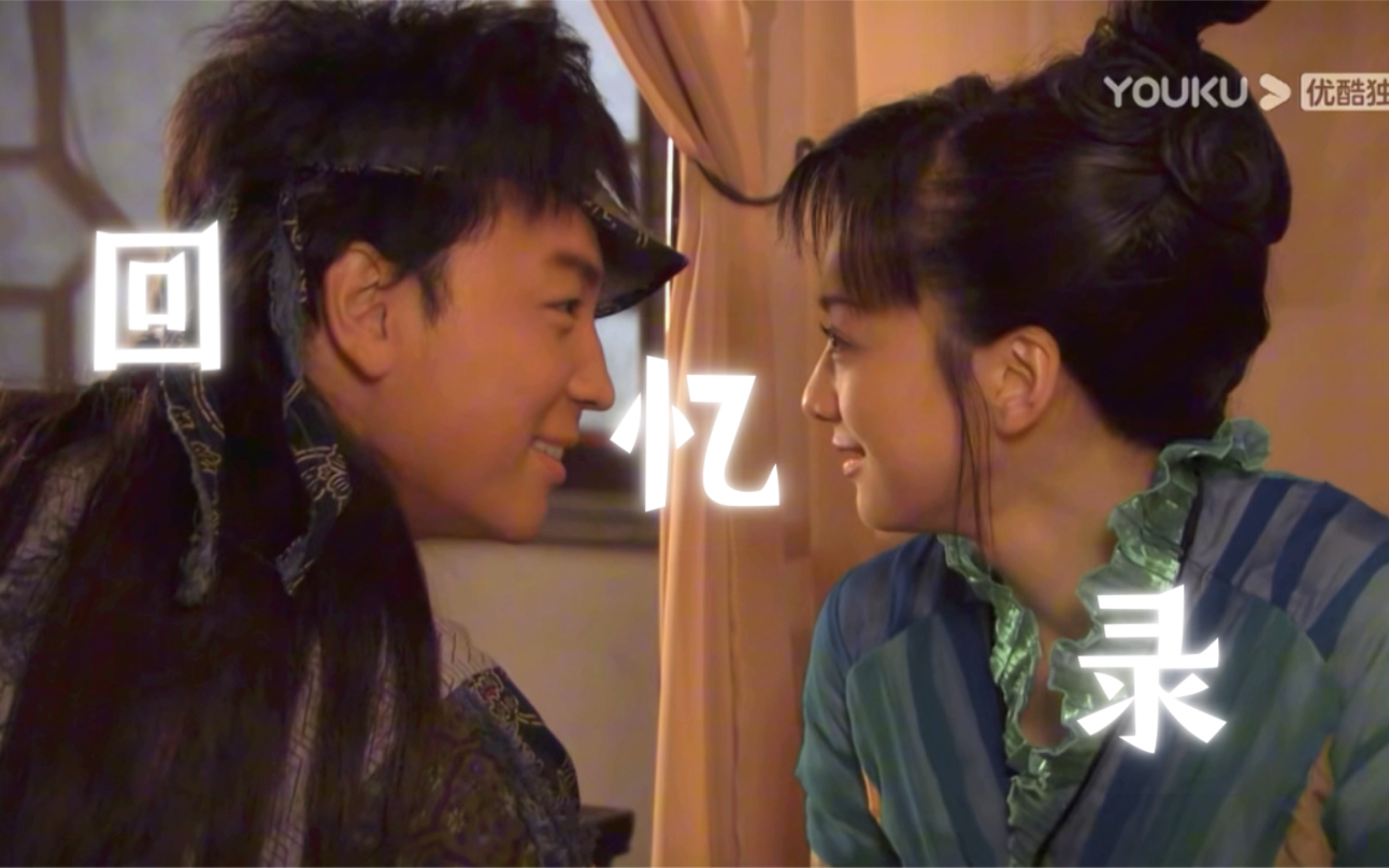 「释小龙穆婷婷」回忆录