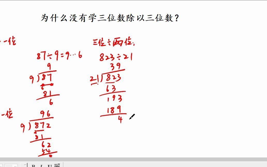 [图]除法》为什么没有学除数是三位数的除法》除数是多位数》除法和分数