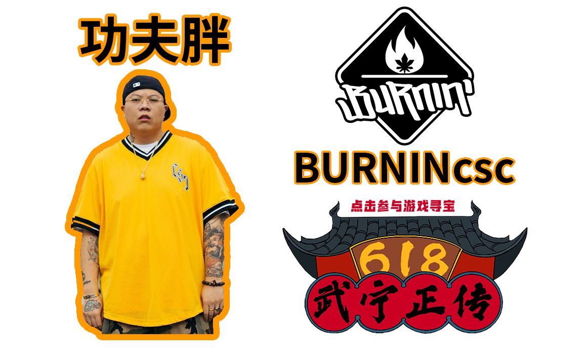 别管乐评人啦,让我们看看功夫胖的货到底狠不狠吧!