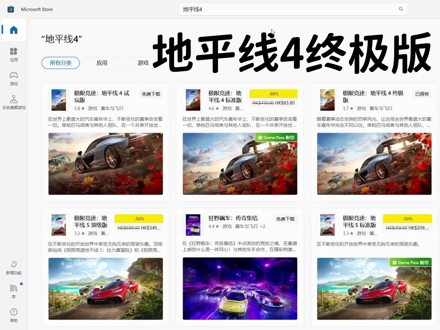 【知世】《极限竞速:地平线4》终极版 下载内容真多呀