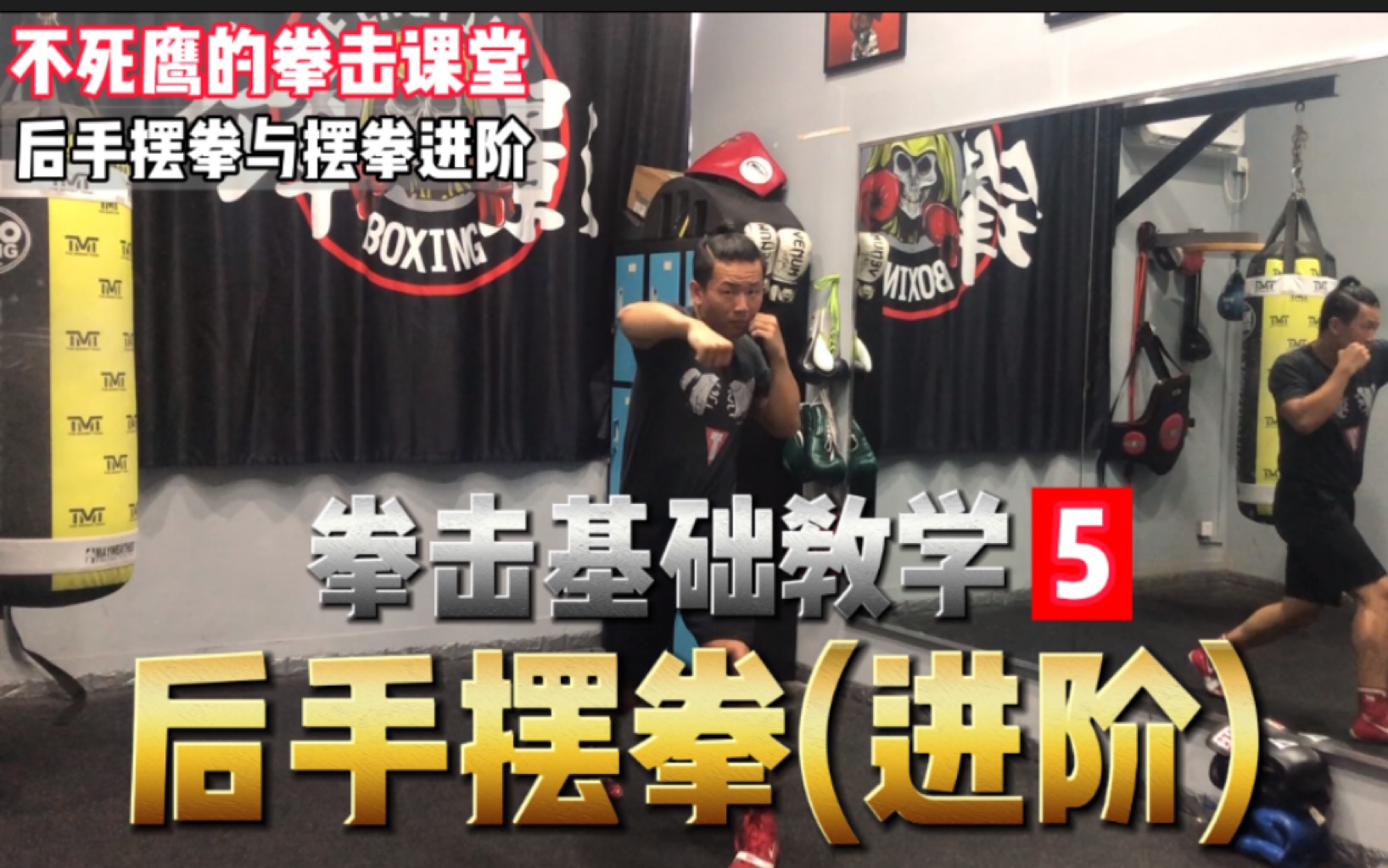 拳击后手摆拳如何让你的摆拳爆炸片尾正片