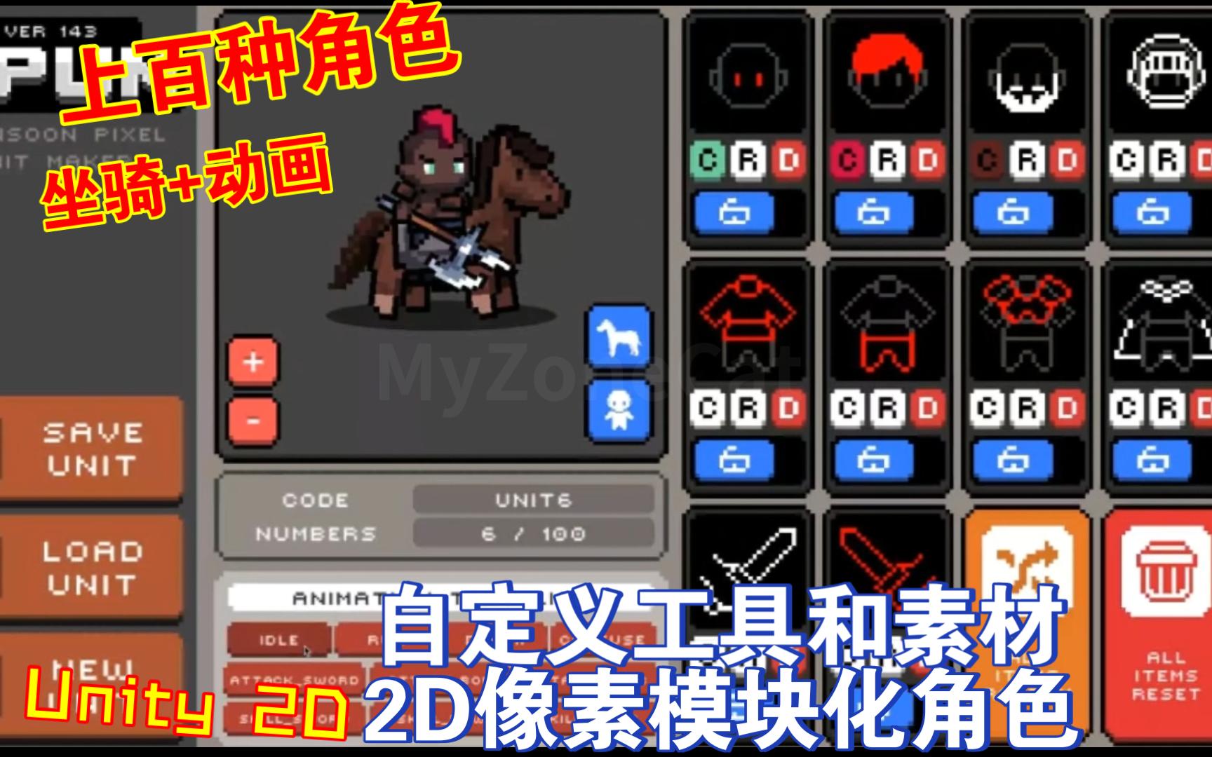 Unity2D像素模块化角色自定义工具和素材2d pixel unit maker202308041918哔哩哔哩bilibili