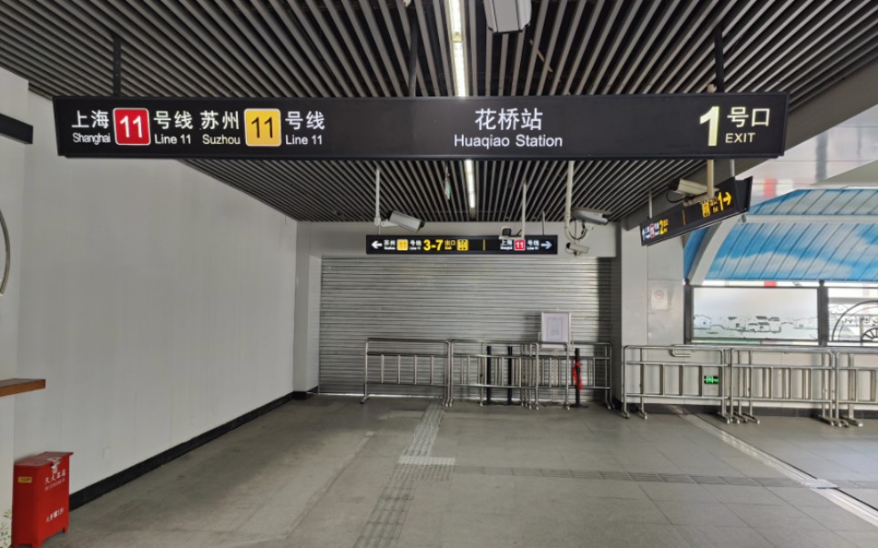 花桥地铁站图片