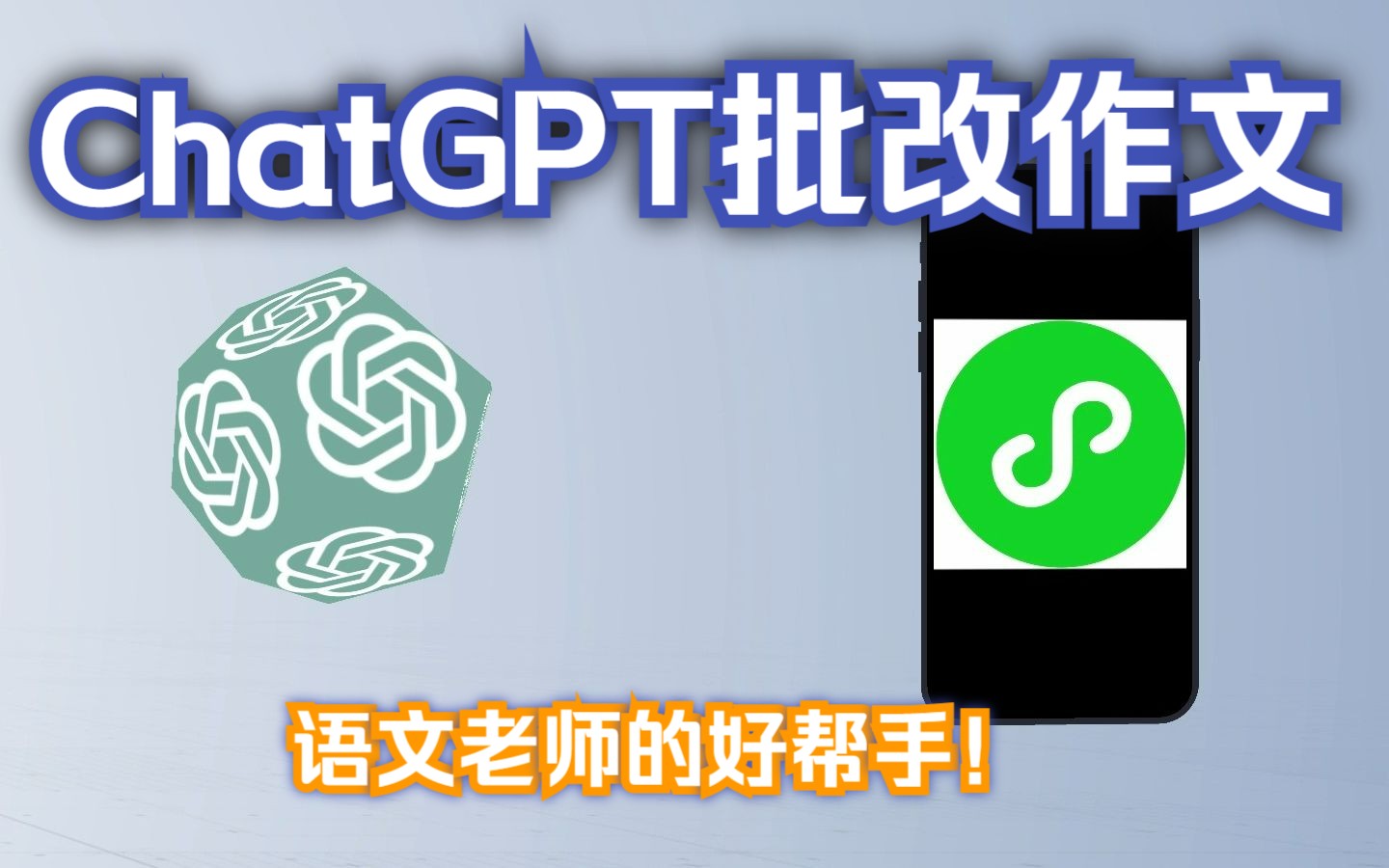 ChatGPT批改作文哔哩哔哩bilibili