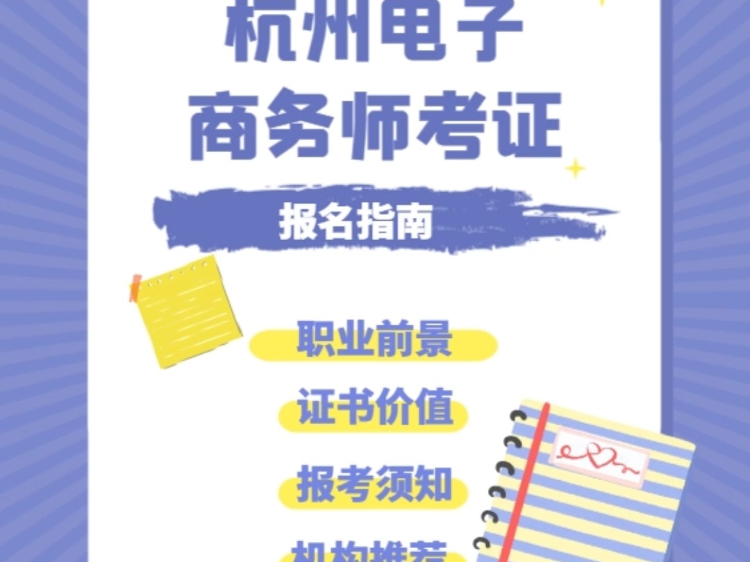 紧缺工种,含金量很高,杭州电子商务师培训报名啦~哔哩哔哩bilibili