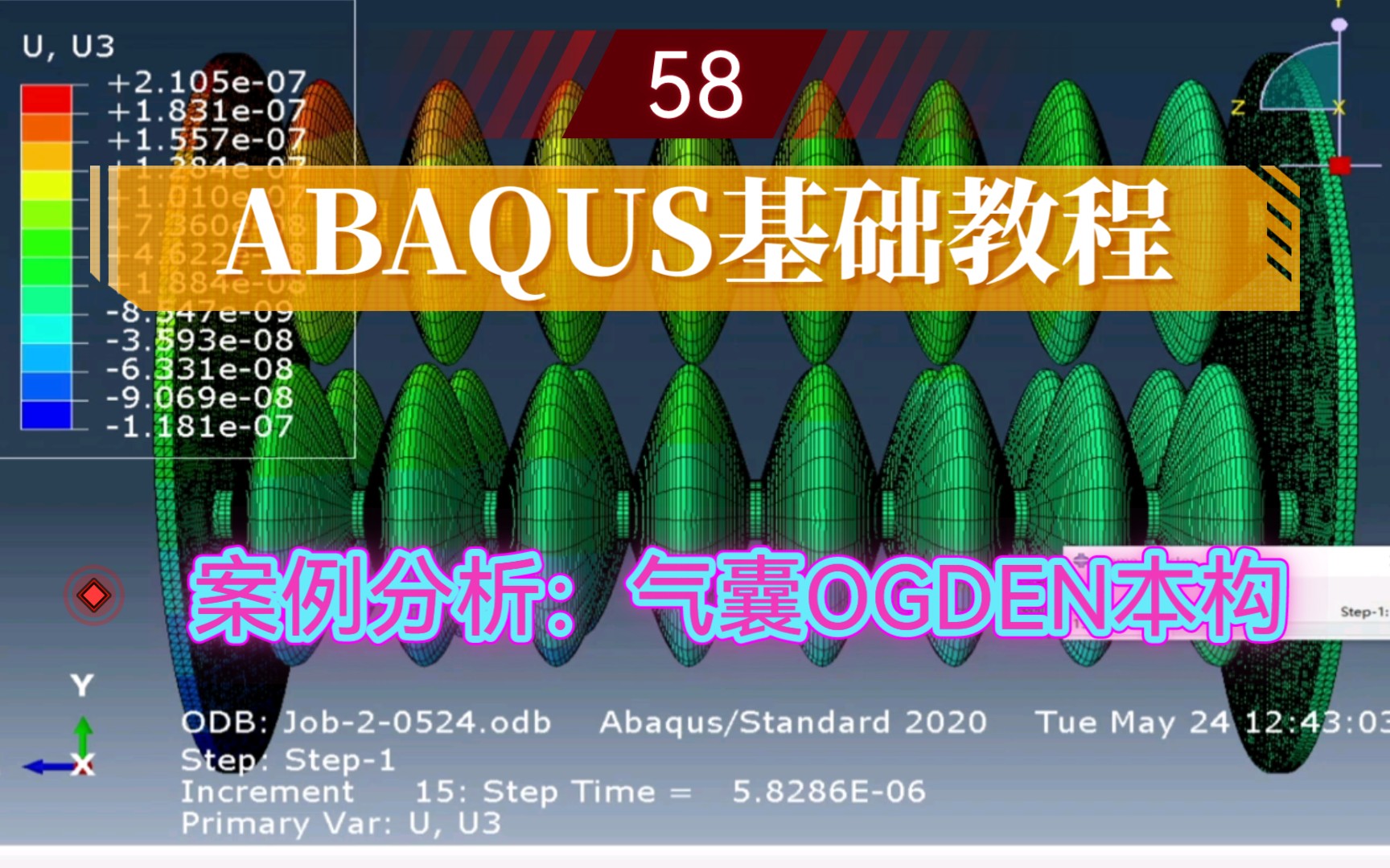 ABAQUS基础教程第58讲|案例分析:气囊充气ogden超弹性本构哔哩哔哩bilibili