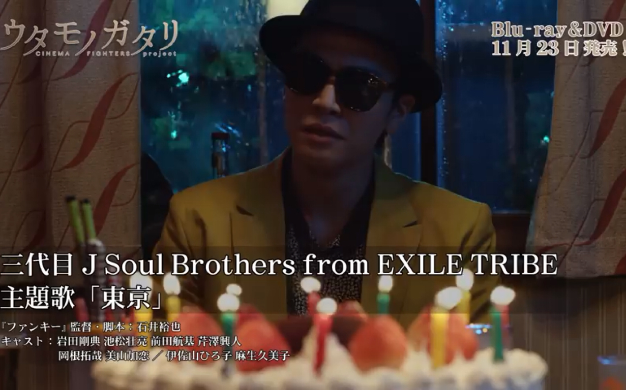 三代目J Soul Brothers「东京」哔哩哔哩bilibili