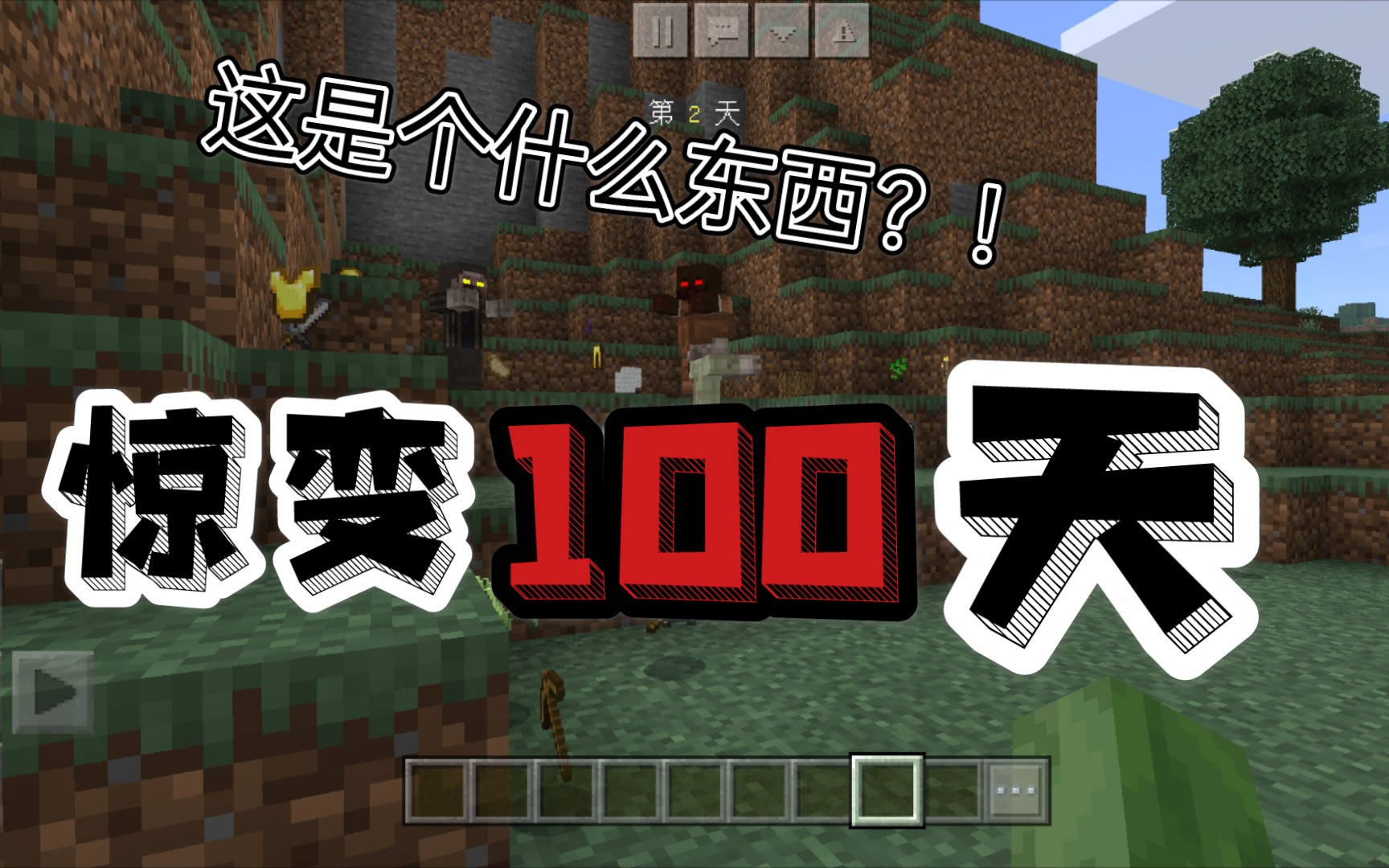 惊变100天的第一天,也是最后一天