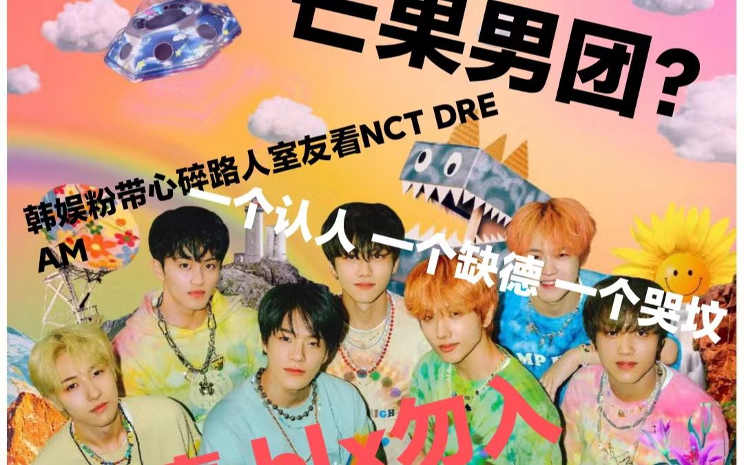 nct dream认人图片