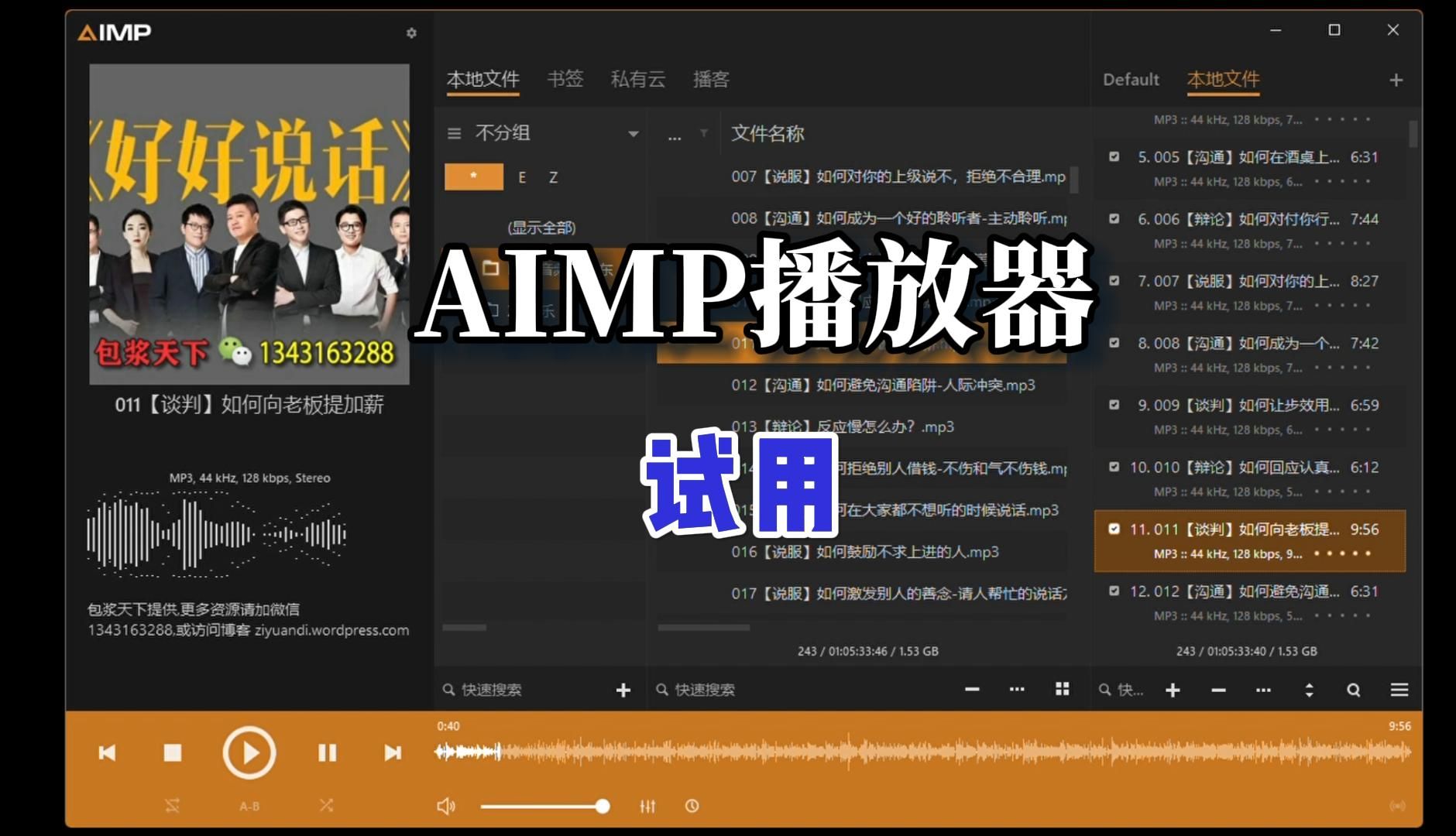 AIMP试用,一款来自俄罗斯的本地音乐播放器.(节目:好好说话)哔哩哔哩bilibili