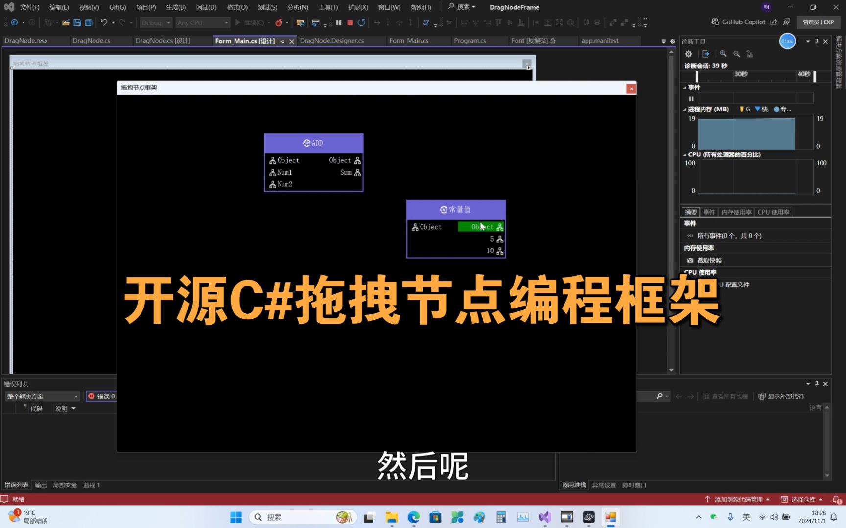 c#开源拖拽节点编程框架哔哩哔哩bilibili