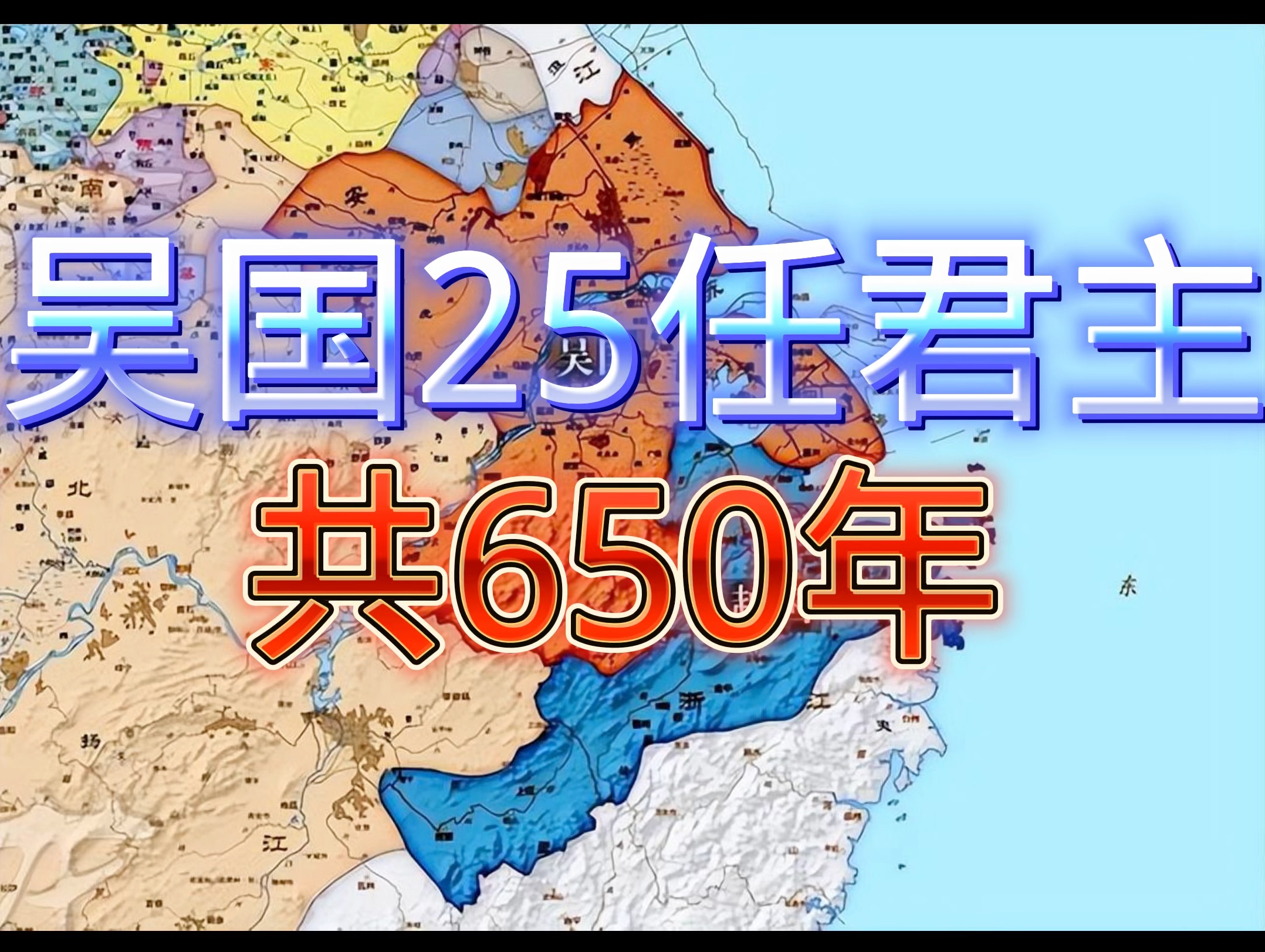 吴国650年28任君主哔哩哔哩bilibili