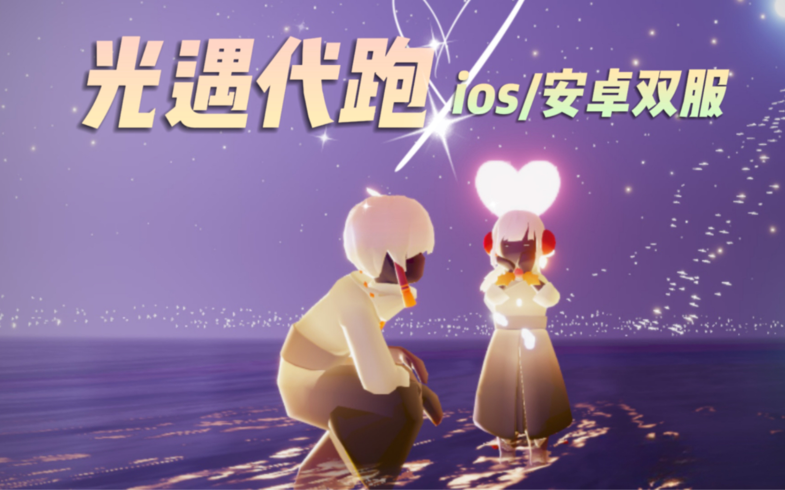 14-5.20号光遇代跑信誉图 光遇代跑/代肝/带跑 海洋节来了!