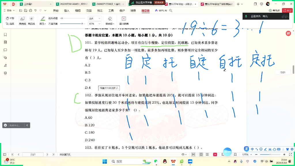 【保定市直】2022年保定事业单位数量关系真题讲解第一题!哔哩哔哩bilibili