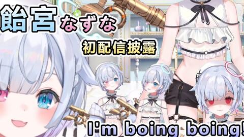 飴宮なずな Amemiya Nazuna V1 0 Live2d展示 哔哩哔哩 Bilibili 飴宮なずな Amemiya Nazuna V1 0 Live2d展示 哔哩哔哩 Bilibili