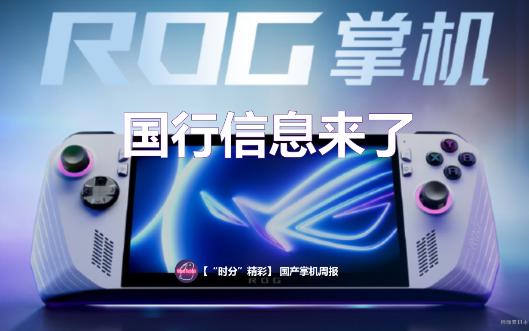 ROG Ally掌机上架京东,这个价格你会买吗?哔哩哔哩bilibili