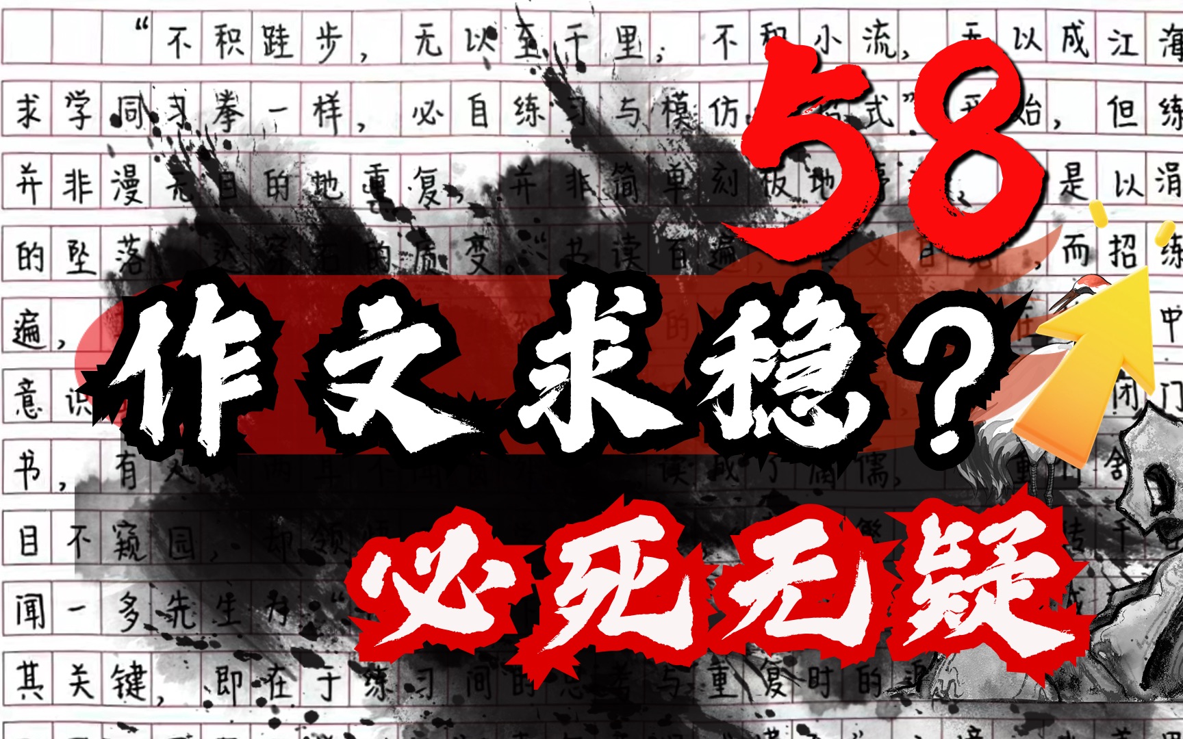 【作文55+】我悟了!作文想拿高分?那你必须得有点儿“私货”!哔哩哔哩bilibili